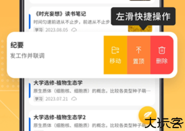 备忘录记事本旧版