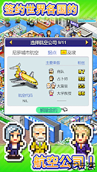 开罗珍宝机场物语