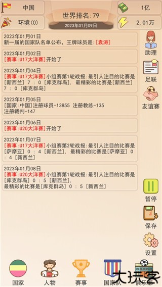 足球俱乐部模拟器