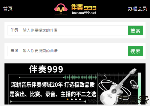 999伴奏网