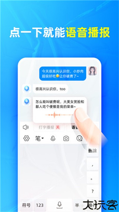 有声输入法软件安卓版