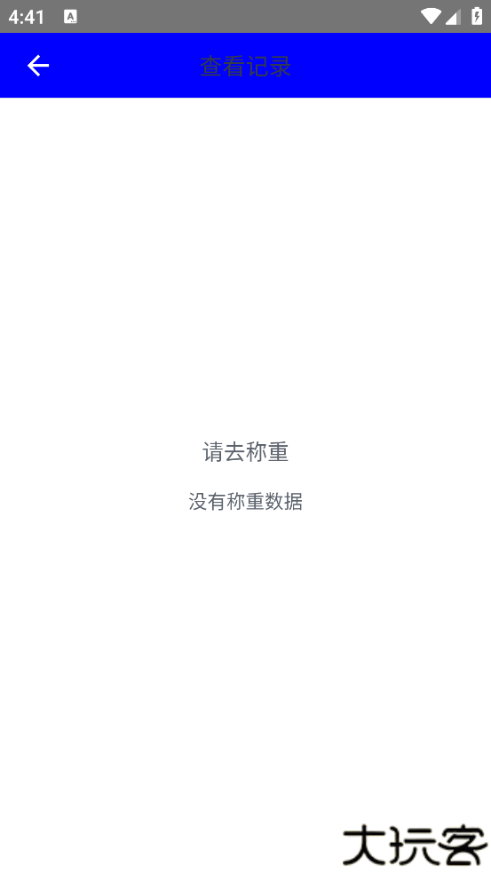 苏测智能称重手机版