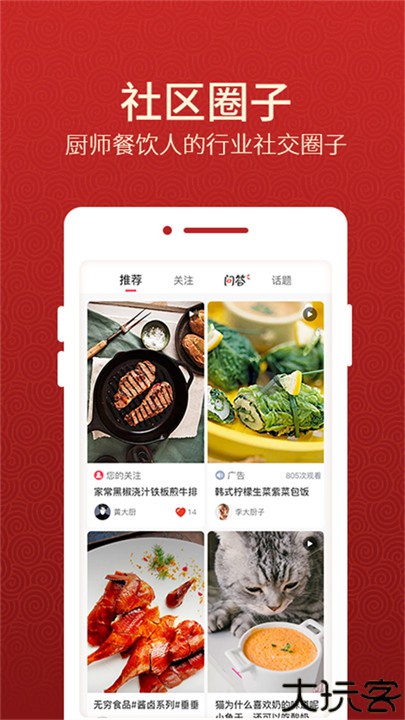 名厨之家app安卓版