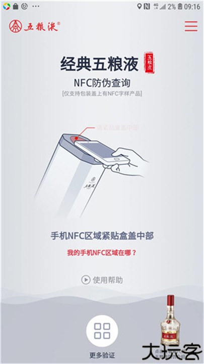 五粮液防伪手机版