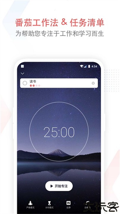 专注清单安卓版
