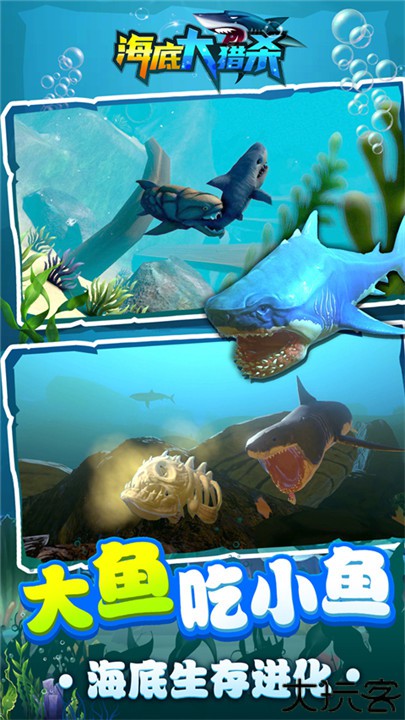 海底大猎杀安卓版