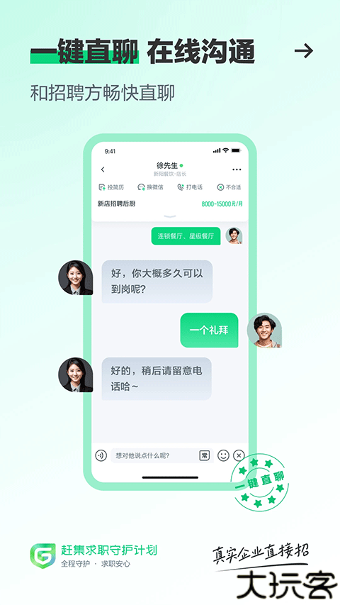 赶集直招app