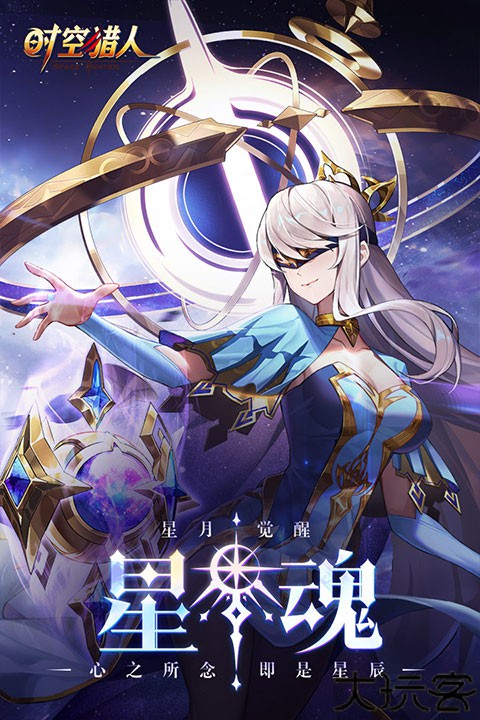 时空猎人年度版