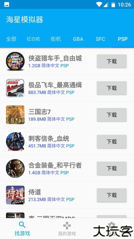 海星模拟器安卓版