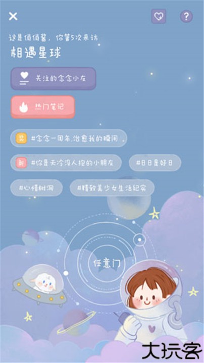 念念手帐安卓版