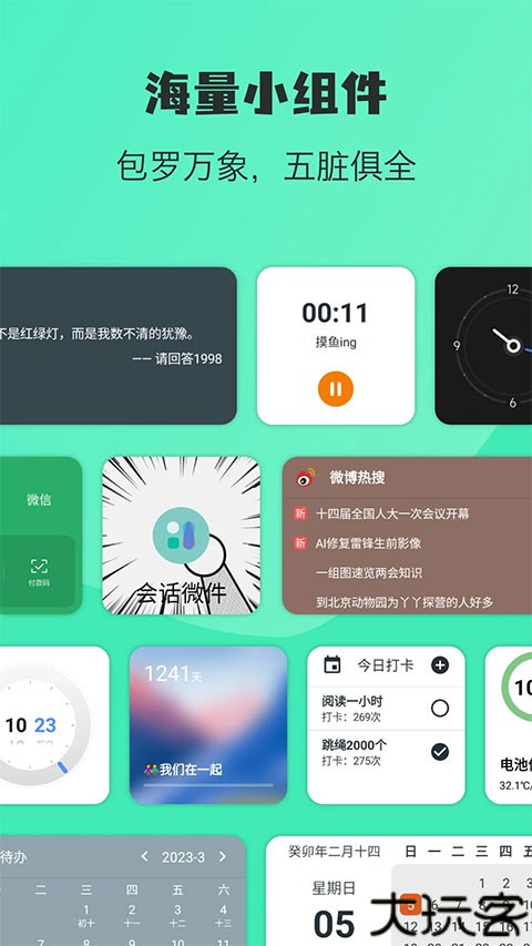 万象小组件手机美化