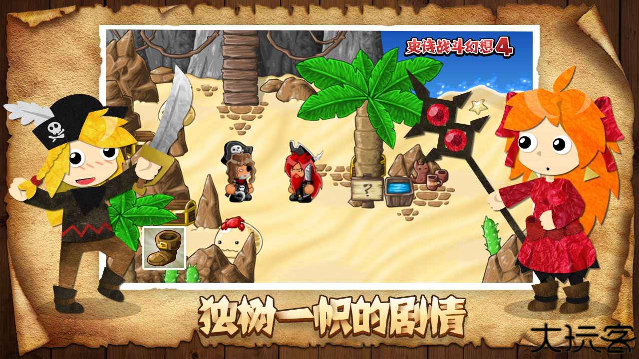 史诗战斗幻想4中文版