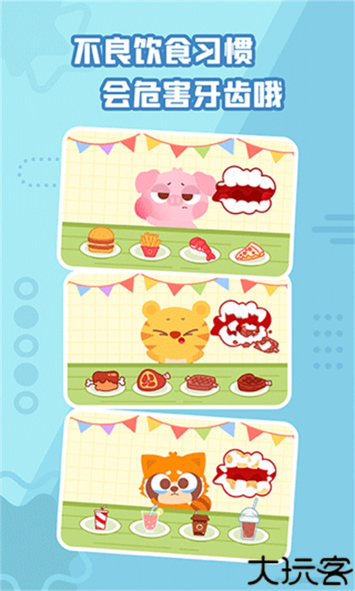 多多小牙医游戏