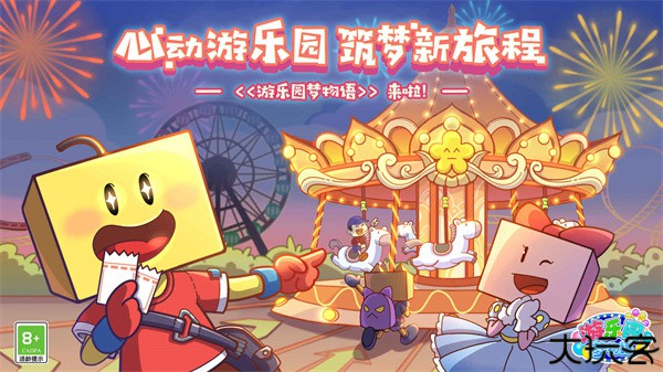 游乐园梦物语中文版