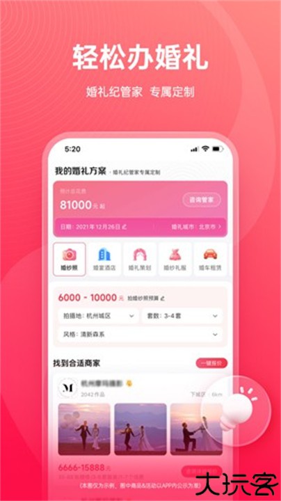 婚礼纪电子请柬