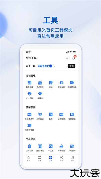 阿里旺旺卖家版