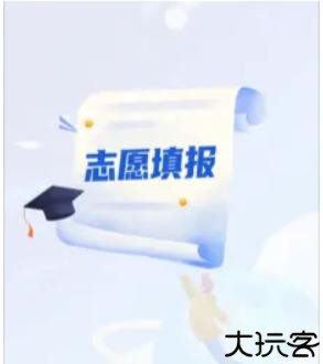 八桂高考志愿填报