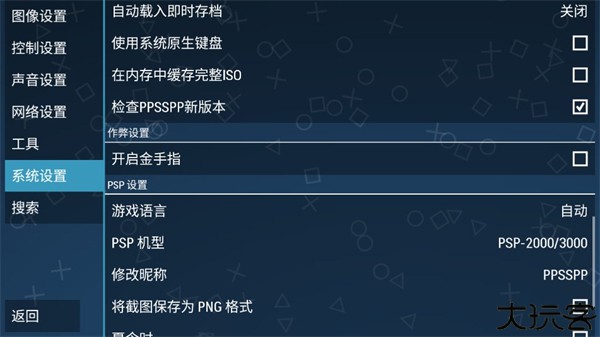 ppsspp模拟器稳定版