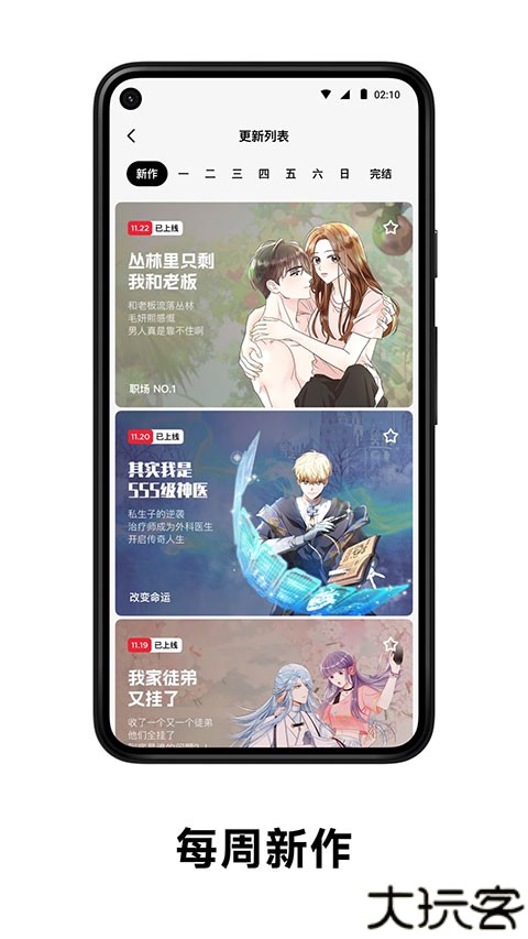 podo漫画平台app