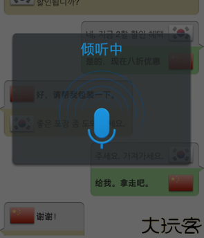 对话翻译软件