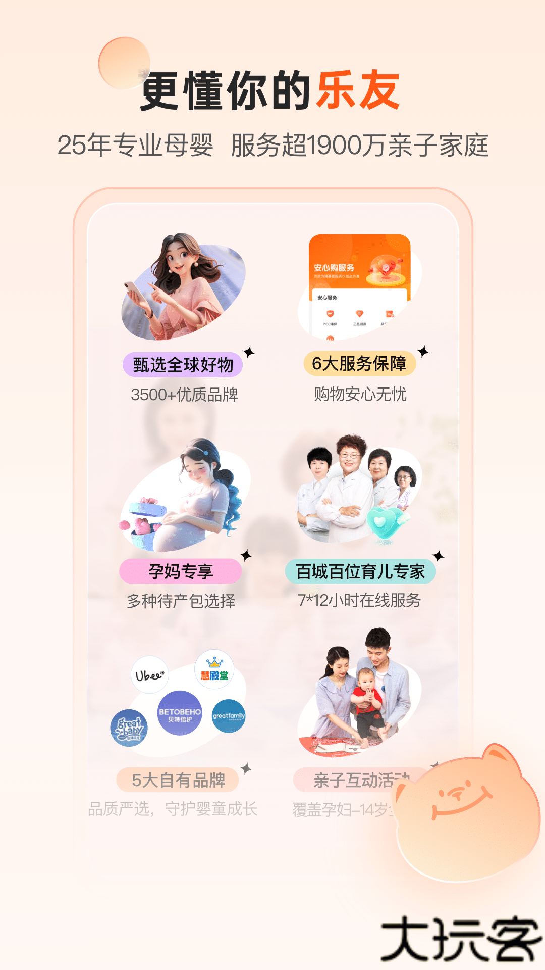 乐友孕婴童商城