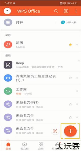 WPS手机版