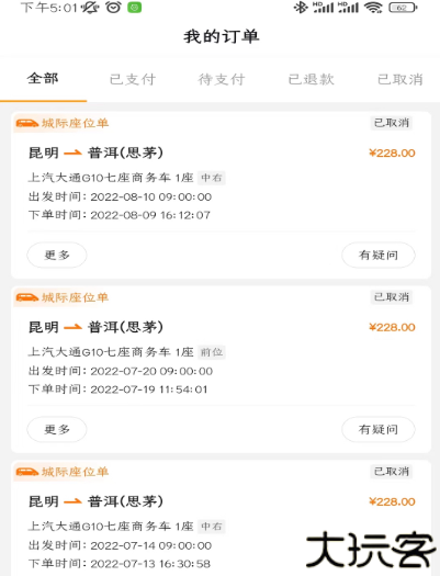 滇约出行网约车