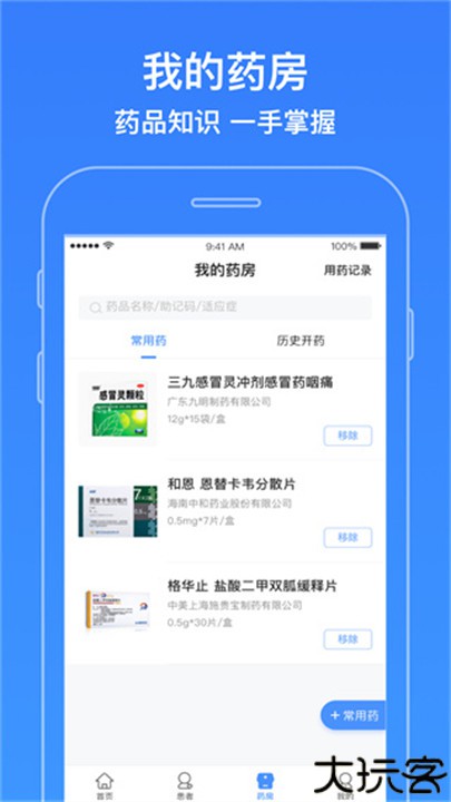 智云医生手机版