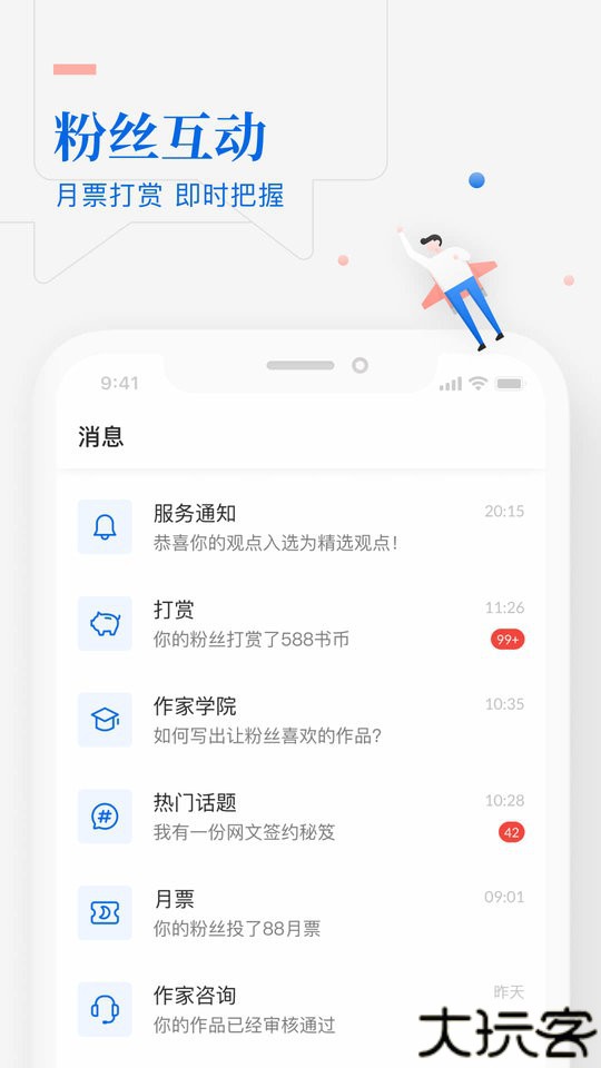 作家助手客户端