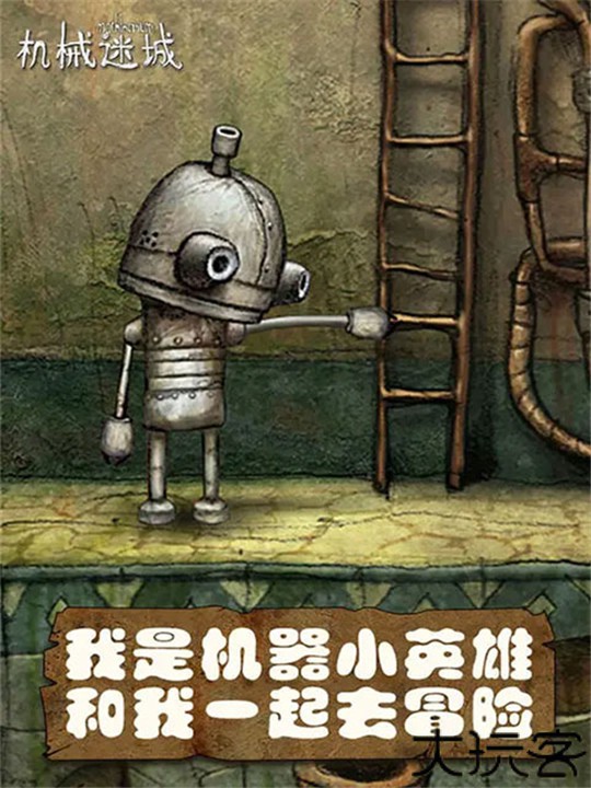 机械迷城安卓中文版