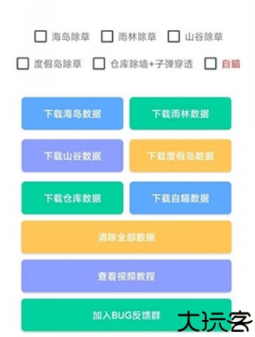 晴天除草辅助软件