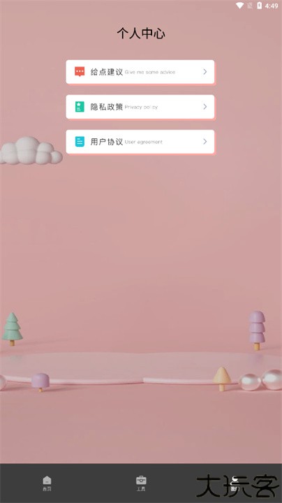 超级转换秀手机安卓版