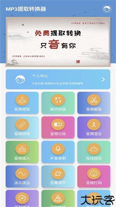 MP3提取转换器安卓版