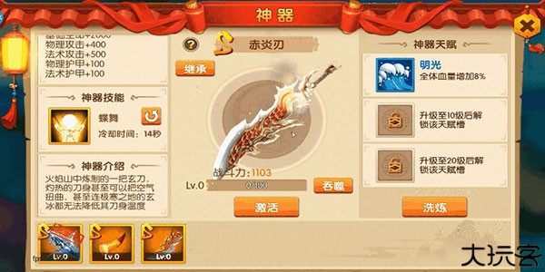 神器怎么装备3