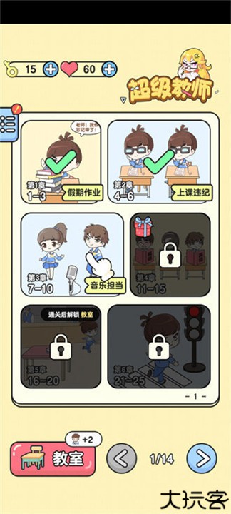超级教师手机版