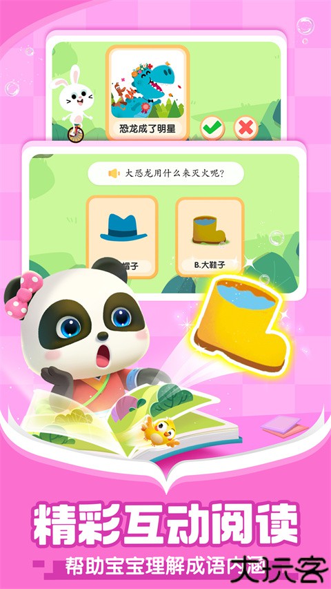 宝宝巴士阅读启蒙教育