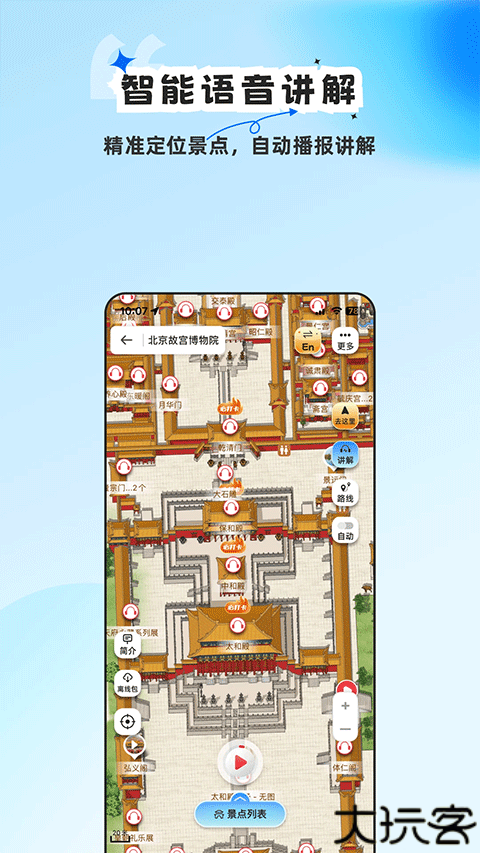 旅途随身听助手