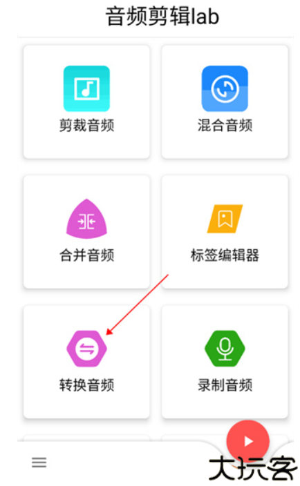 音频剪辑lab手机版