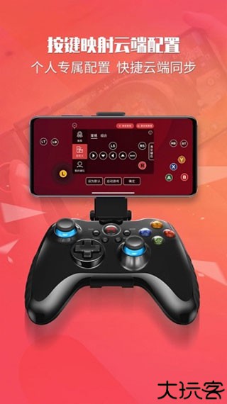 北通手柄助手app