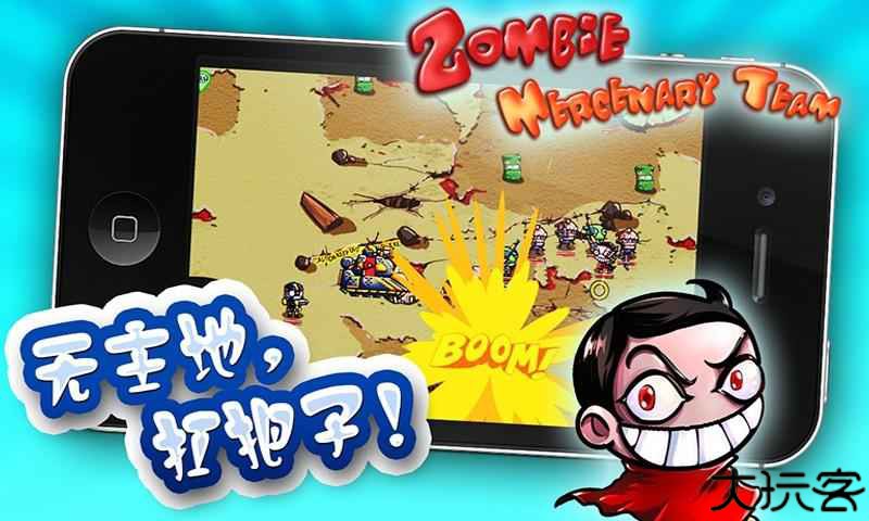 僵尸敢死队手机版 v1.2 安卓版 2