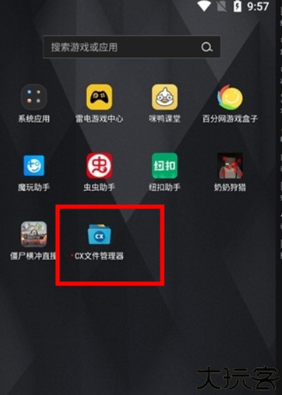 CX文件管理器安卓版