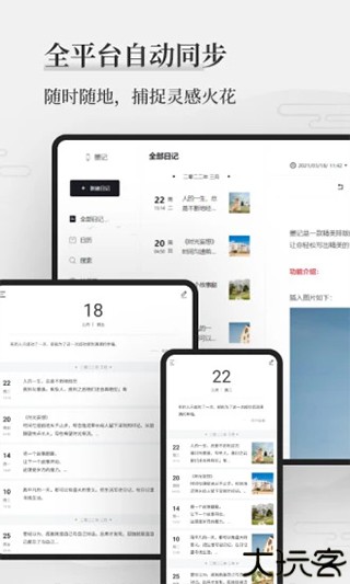 墨记日记app