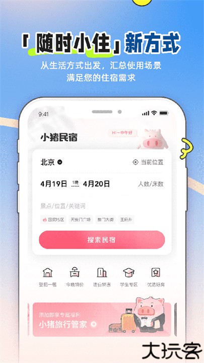 小猪民宿app安卓