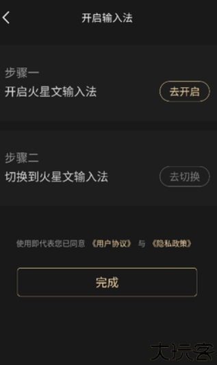 火星文输入法手机版