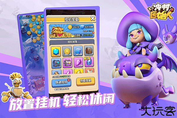 冲啊原始人安卓版