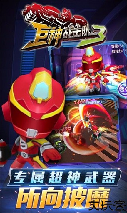 巨神战击队小游戏