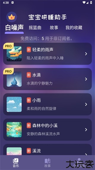 宝宝哄睡助手