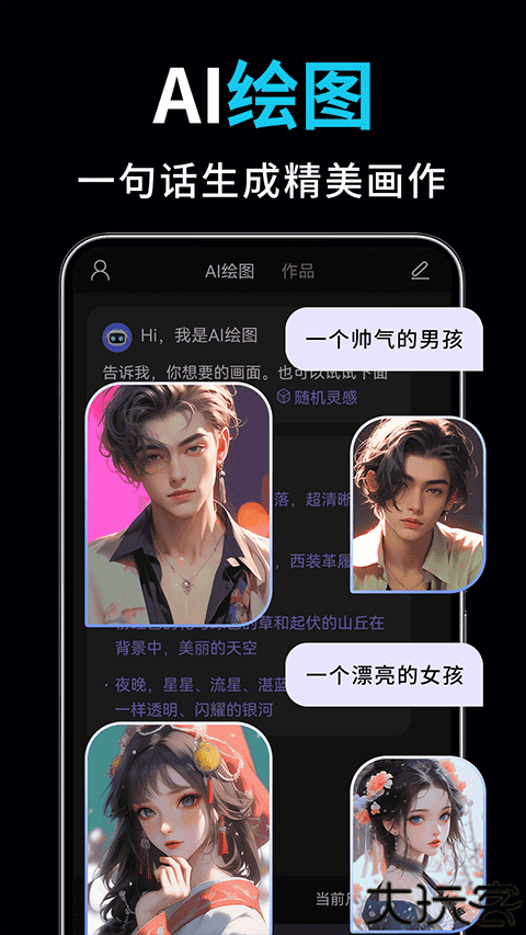 AI视频绘图写作精灵手机版