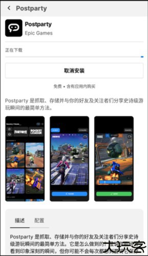 epic game手机客户端4