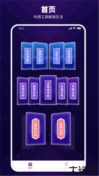 智能扫描神器助手